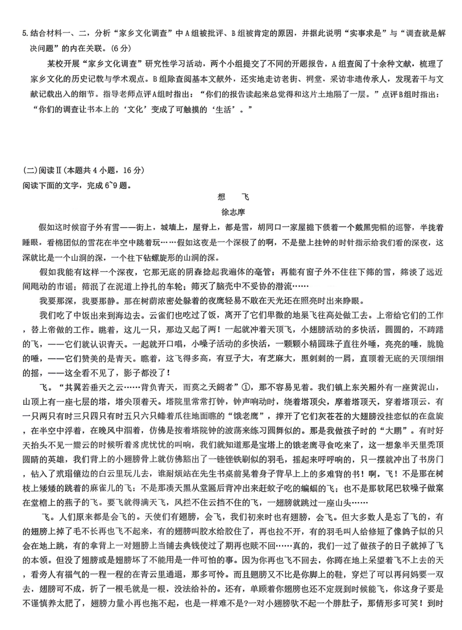 语文试卷-2025-2026学年高二下学期5月期中考试.pdf_第3页