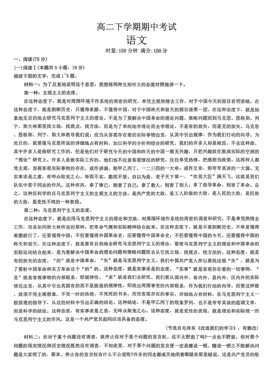 语文试卷-湖南师范大学附属中学2025-2026学年高二下学期5月期中考试.pdf_第1页