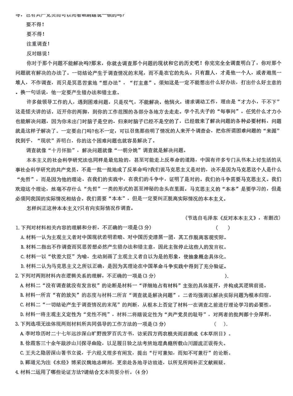 语文试卷-湖南师范大学附属中学2025-2026学年高二下学期5月期中考试.pdf_第2页