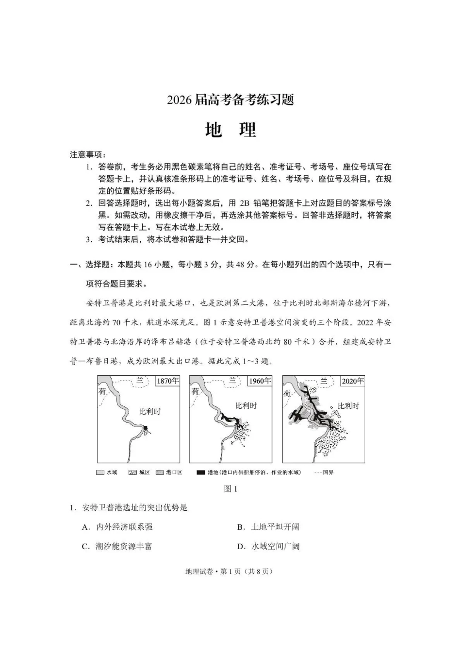 云南师大附中2026届高考备考练习题地理.pdf_第1页