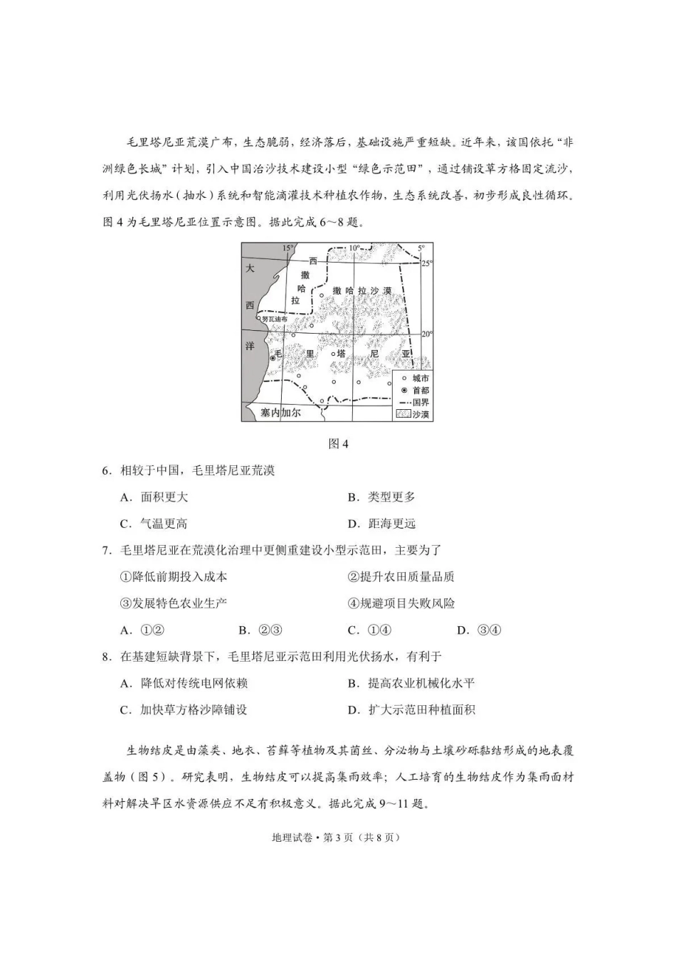云南师大附中2026届高考备考练习题地理.pdf_第3页