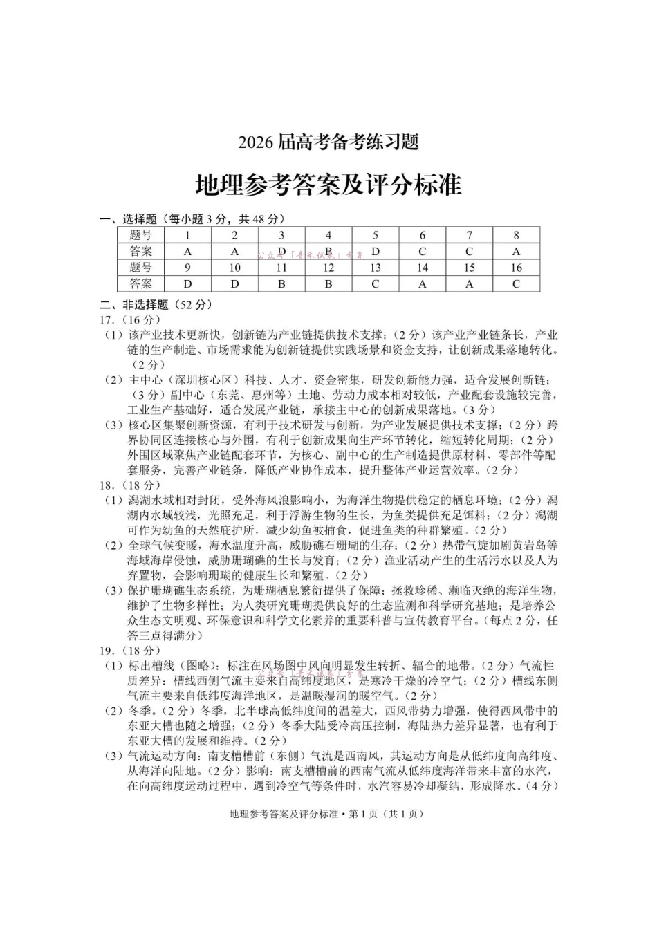 云南师大附中2026届高考备考练习题地理答案.pdf_第1页