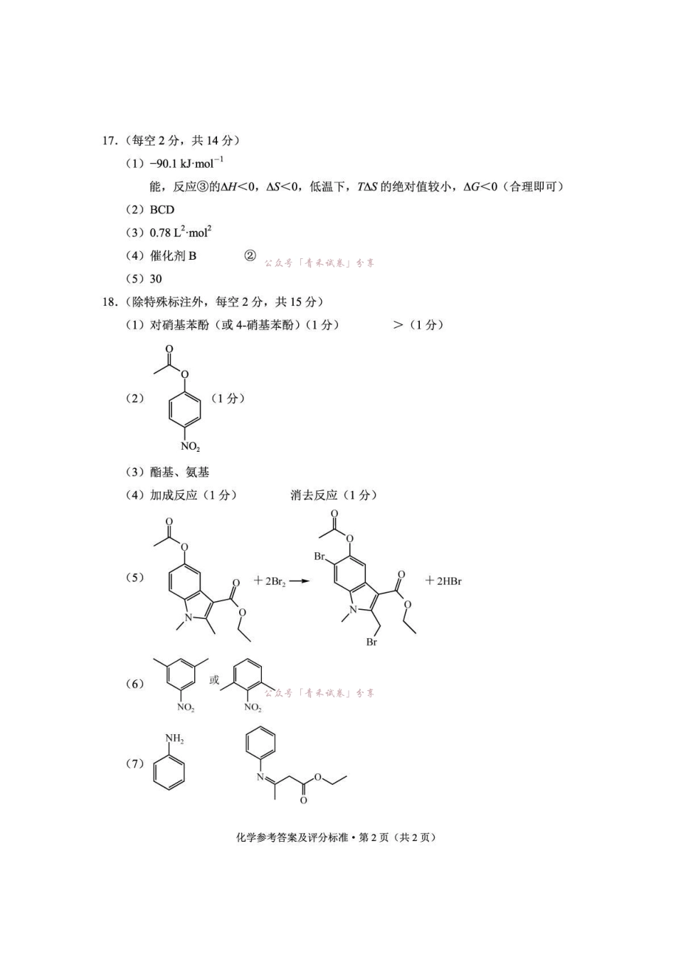 云南师大附中2026届高考备考练习题化学答案.pdf_第2页