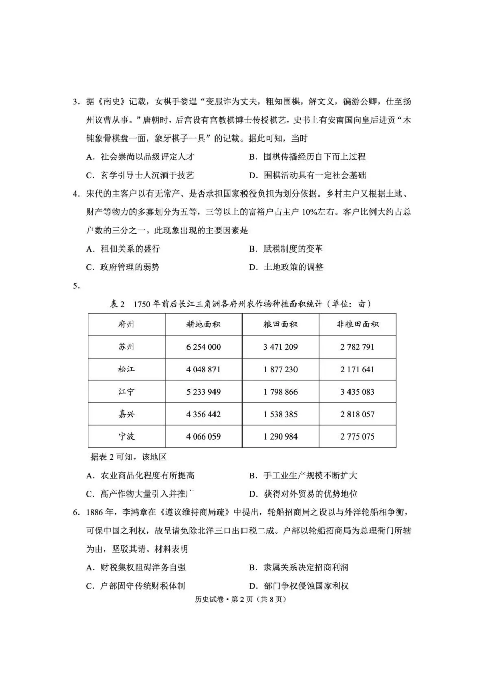 云南师大附中2026届高考备考练习题历史.pdf_第2页