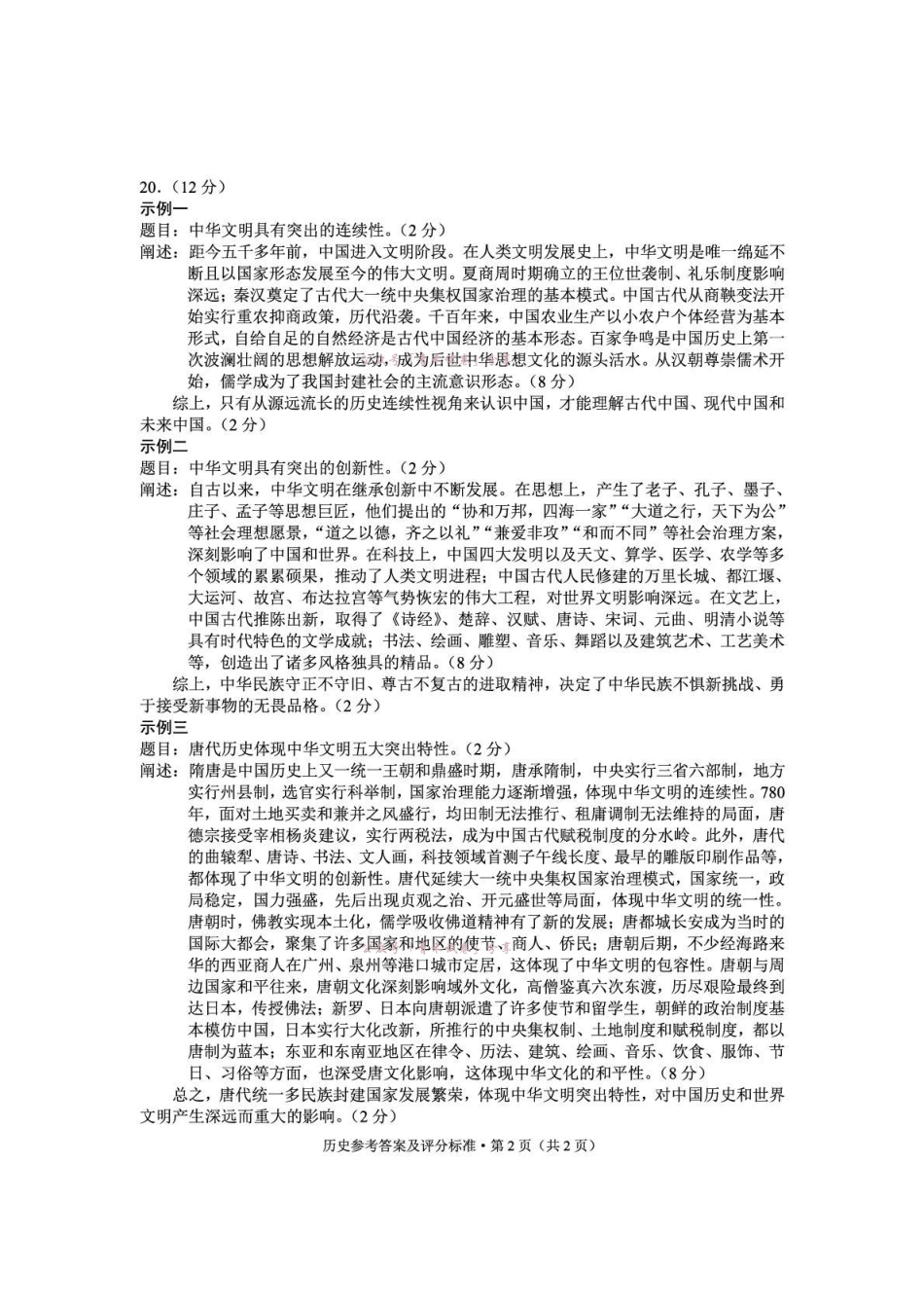 云南师大附中2026届高考备考练习题历史答案.pdf_第2页
