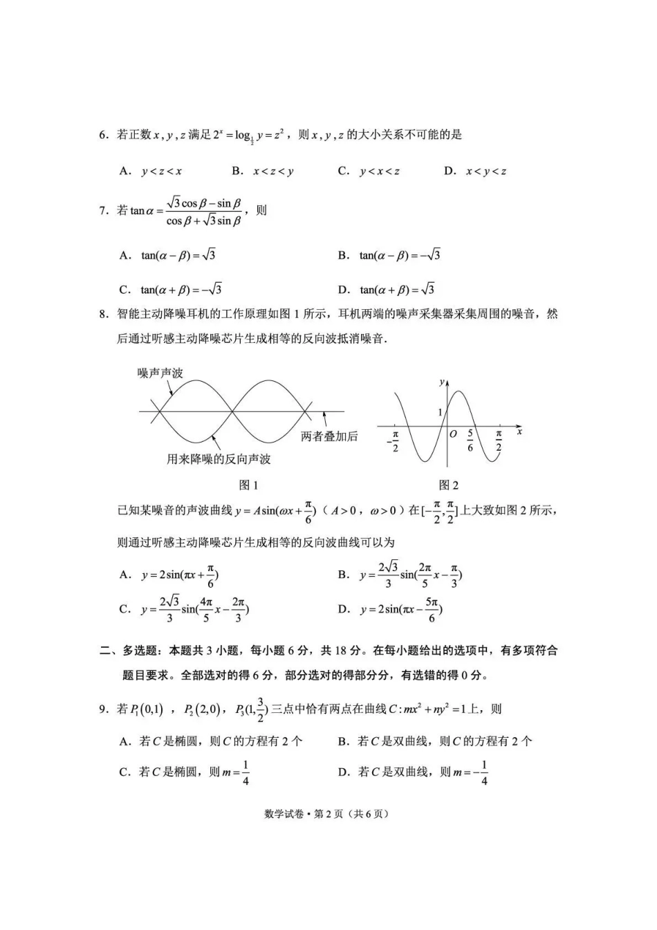 云南师大附中2026届高考备考练习题数学.pdf_第2页