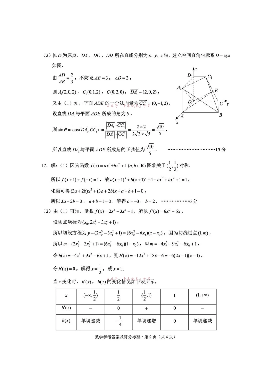 云南师大附中2026届高考备考练习题数学答案.pdf_第2页