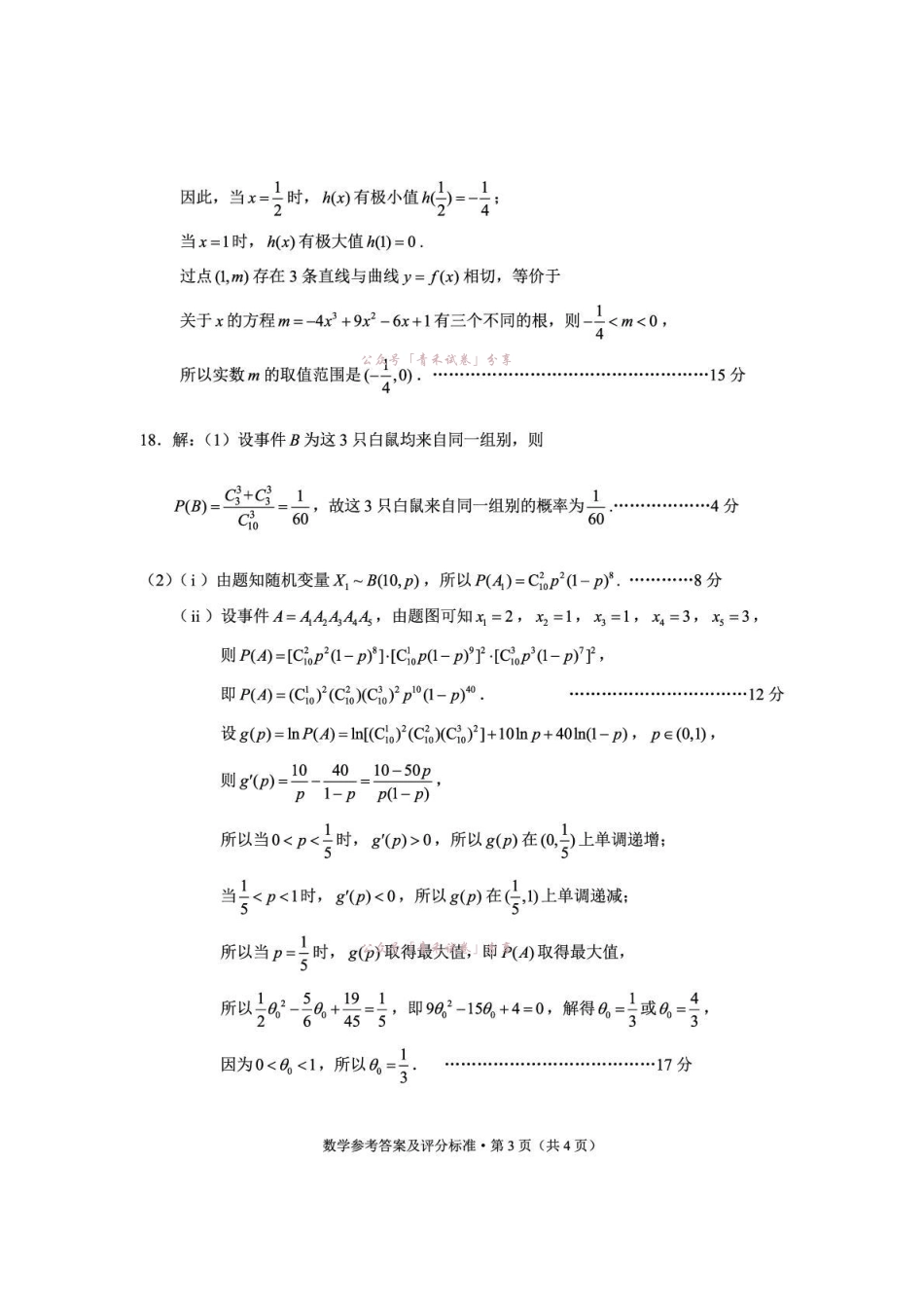 云南师大附中2026届高考备考练习题数学答案.pdf_第3页