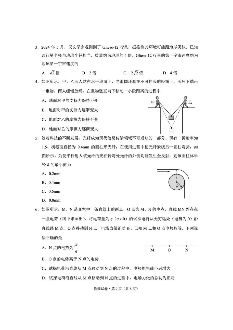 云南师大附中2026届高考备考练习题物理(缺答案).pdf_第2页