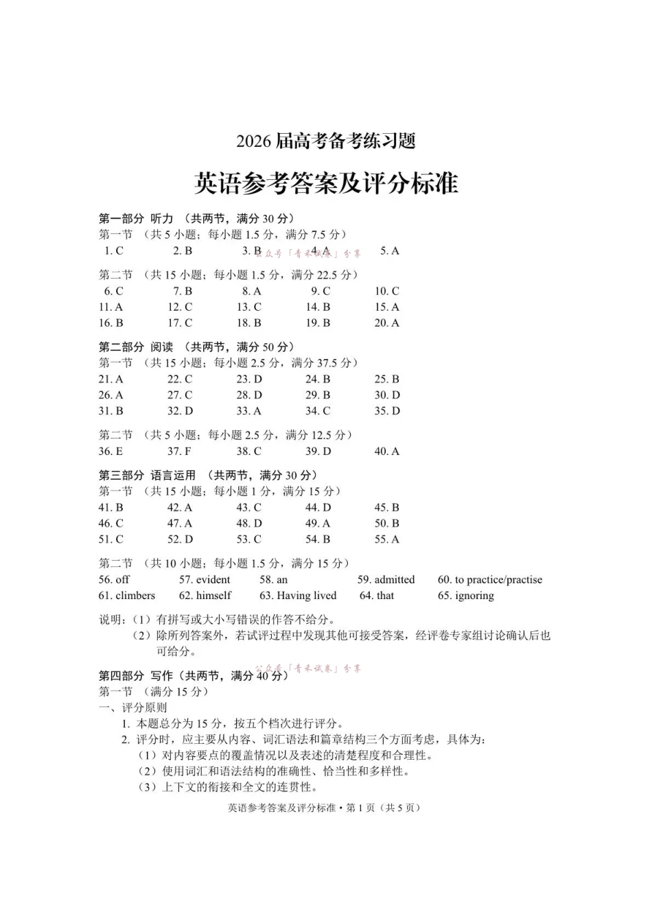 云南师大附中2026届高考备考练习题英语答案.pdf_第1页