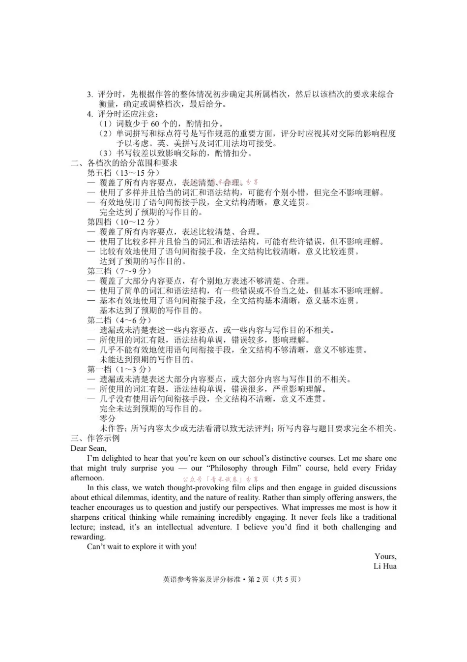 云南师大附中2026届高考备考练习题英语答案.pdf_第2页