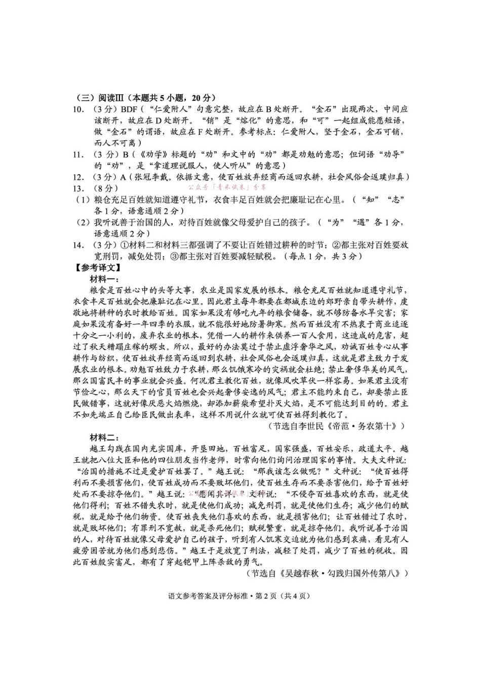 云南师大附中2026届高考备考练习题语文答案.pdf_第2页