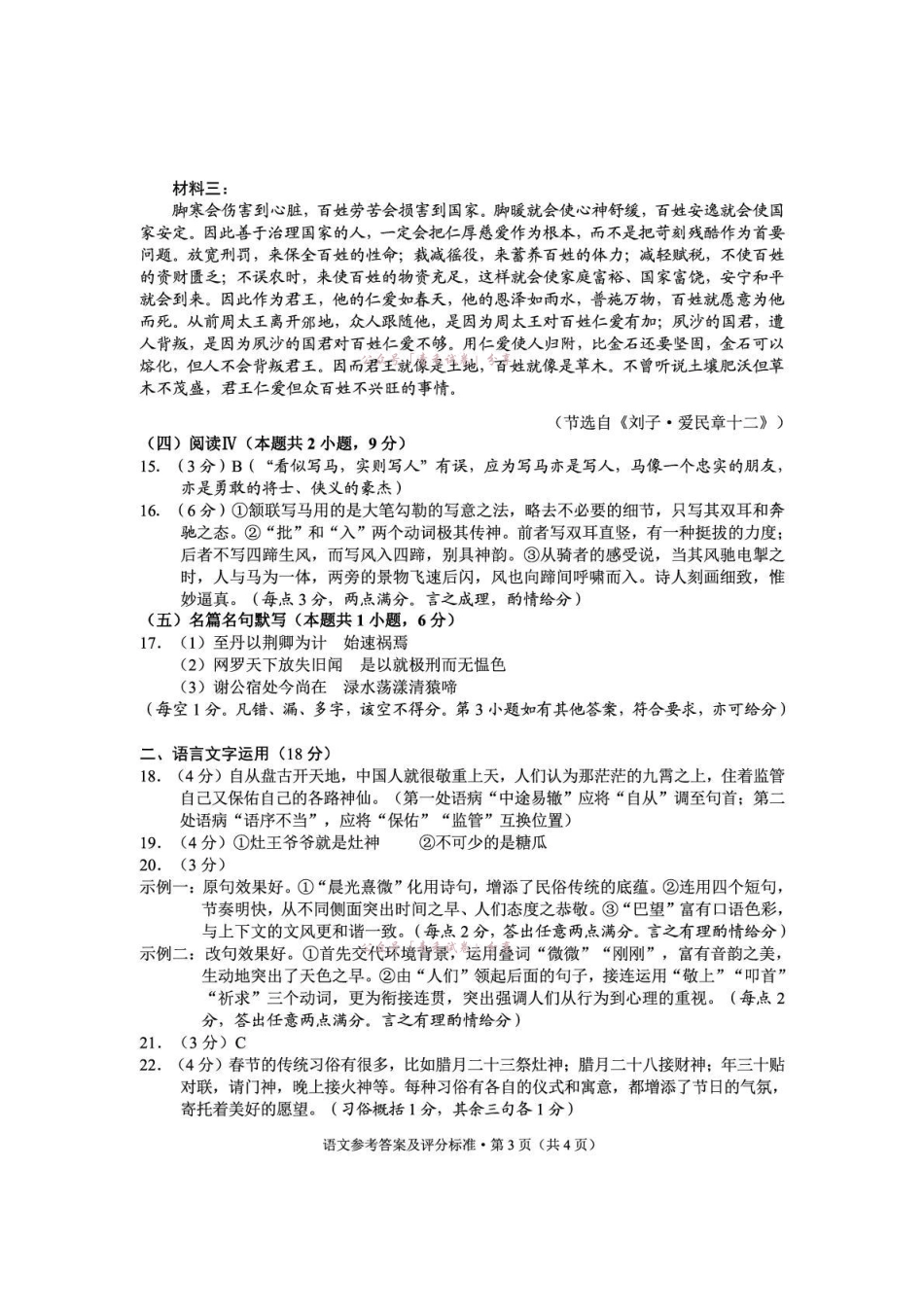 云南师大附中2026届高考备考练习题语文答案.pdf_第3页