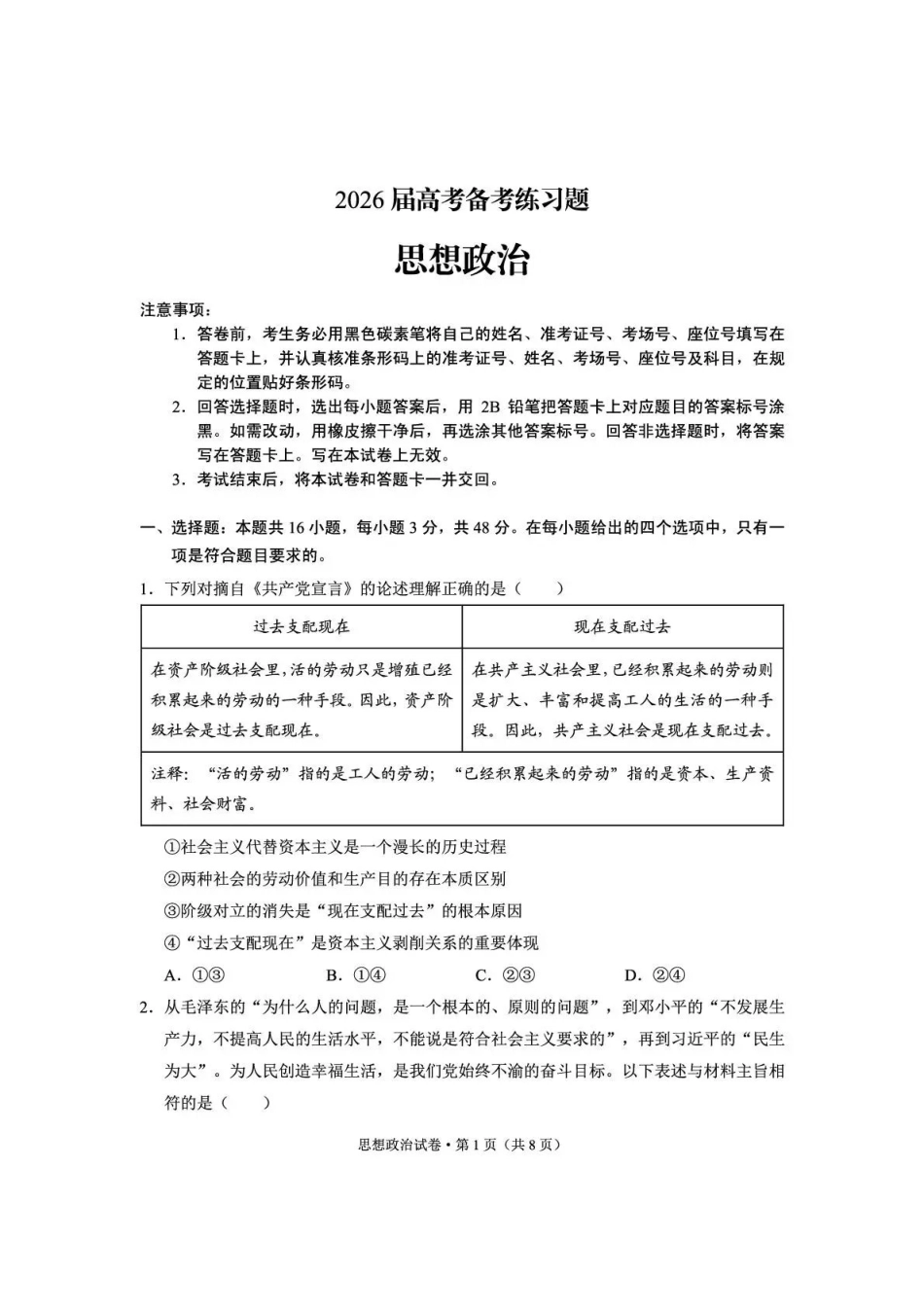 云南师大附中2026届高考备考练习题政治.pdf_第1页