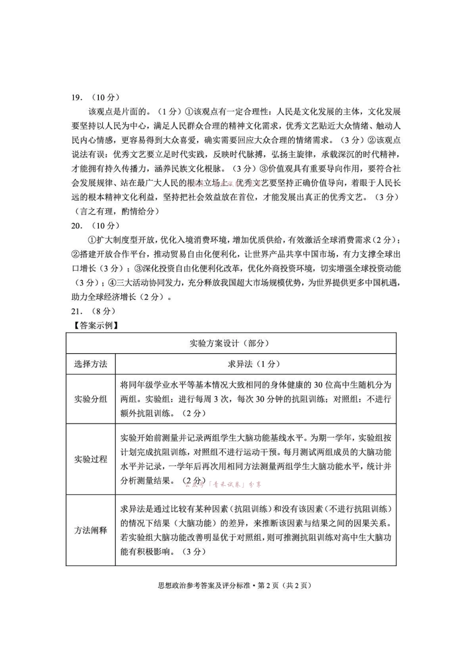 云南师大附中2026届高考备考练习题政治答案.pdf_第2页