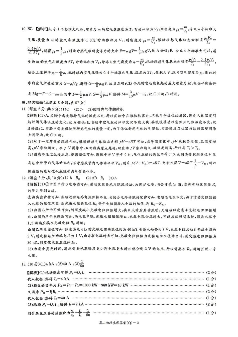 长沙市一中高二下学期期中考试物理.pdf_第2页