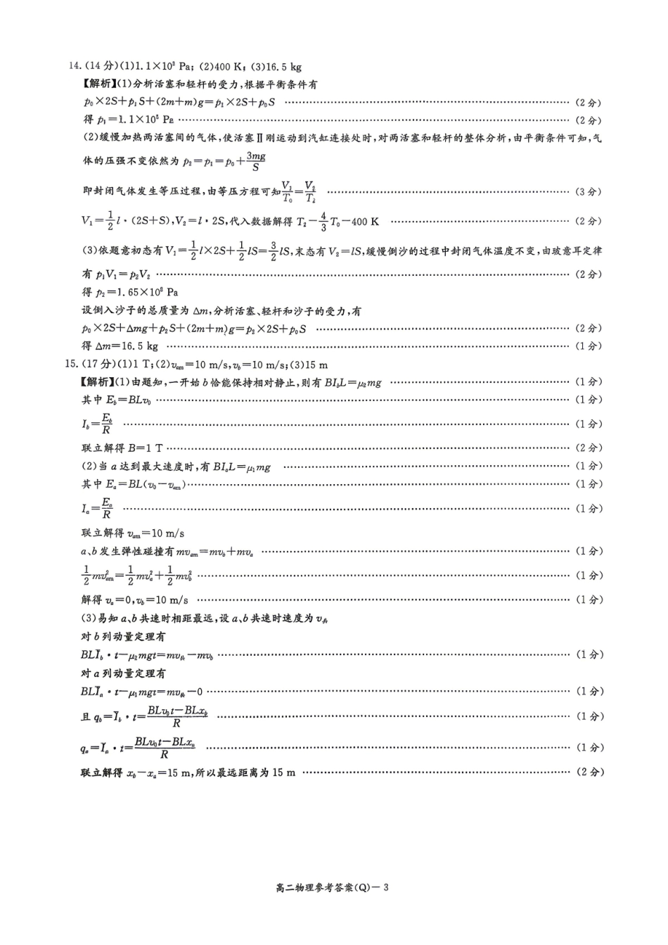 长沙市一中高二下学期期中考试物理.pdf_第3页