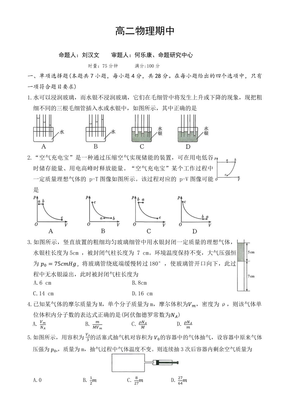 长沙市一中高二下学期期中考试物理试卷.pdf_第1页