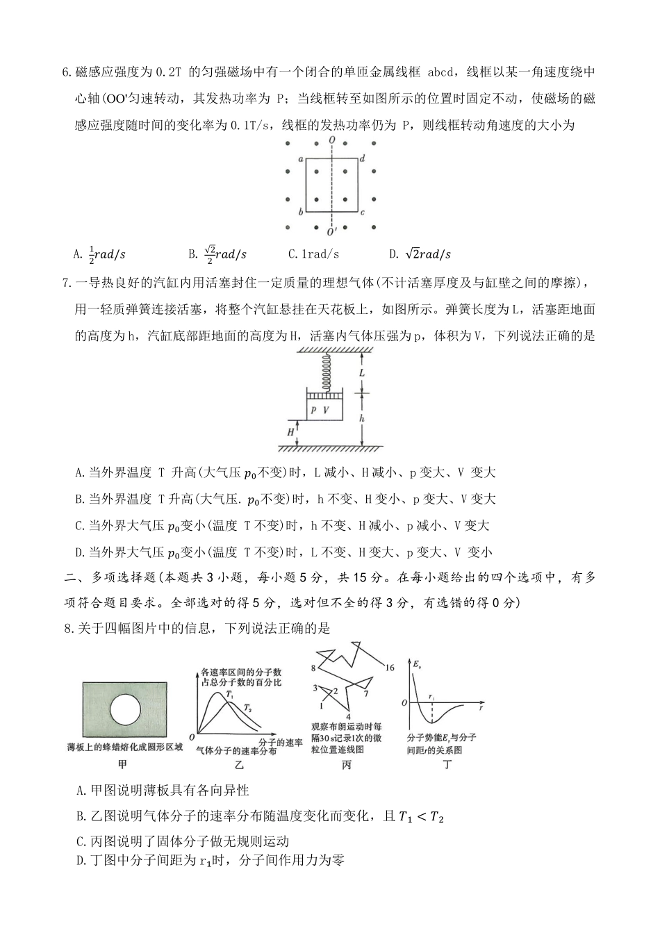 长沙市一中高二下学期期中考试物理试卷.pdf_第2页