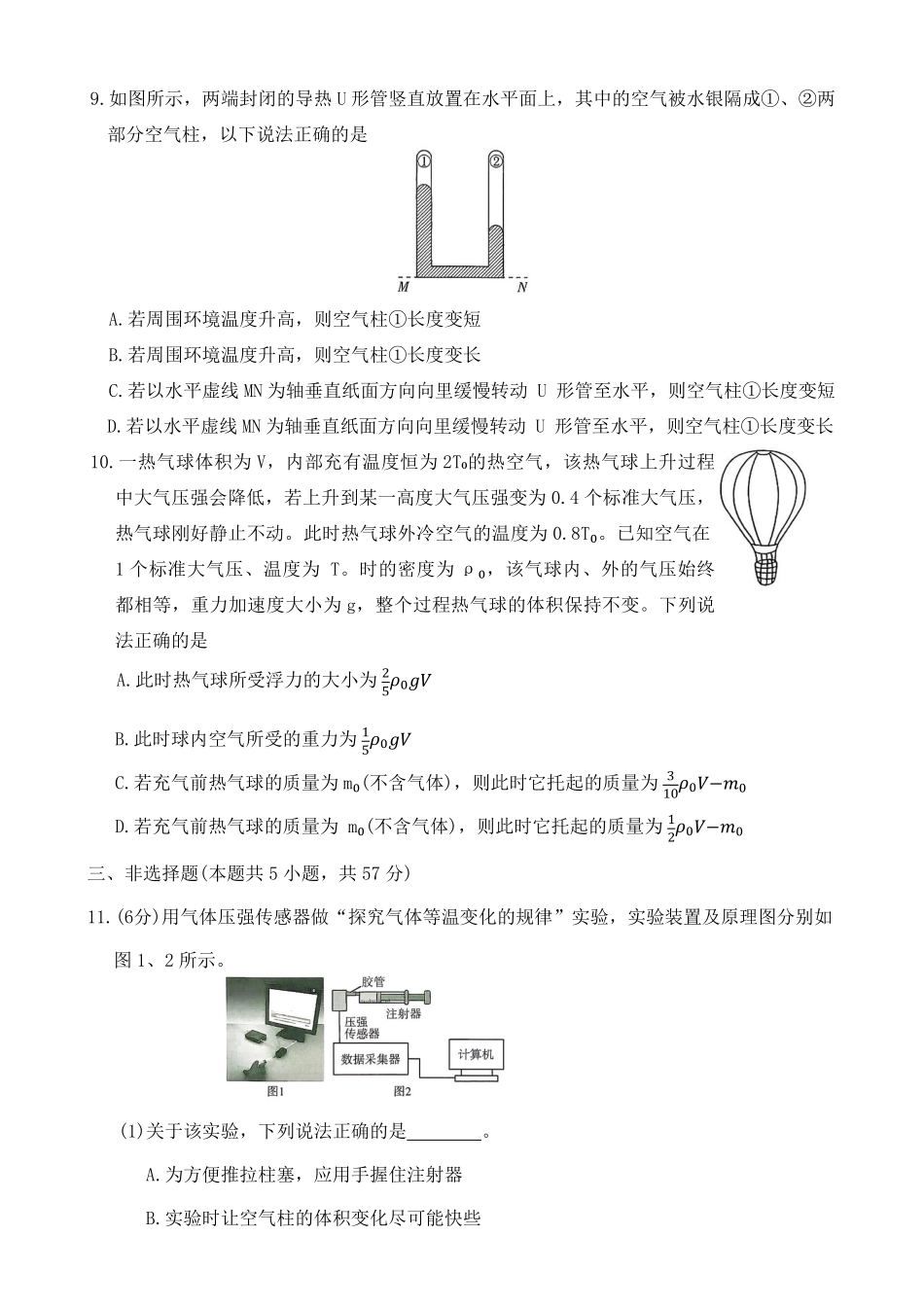 长沙市一中高二下学期期中考试物理试卷.pdf_第3页
