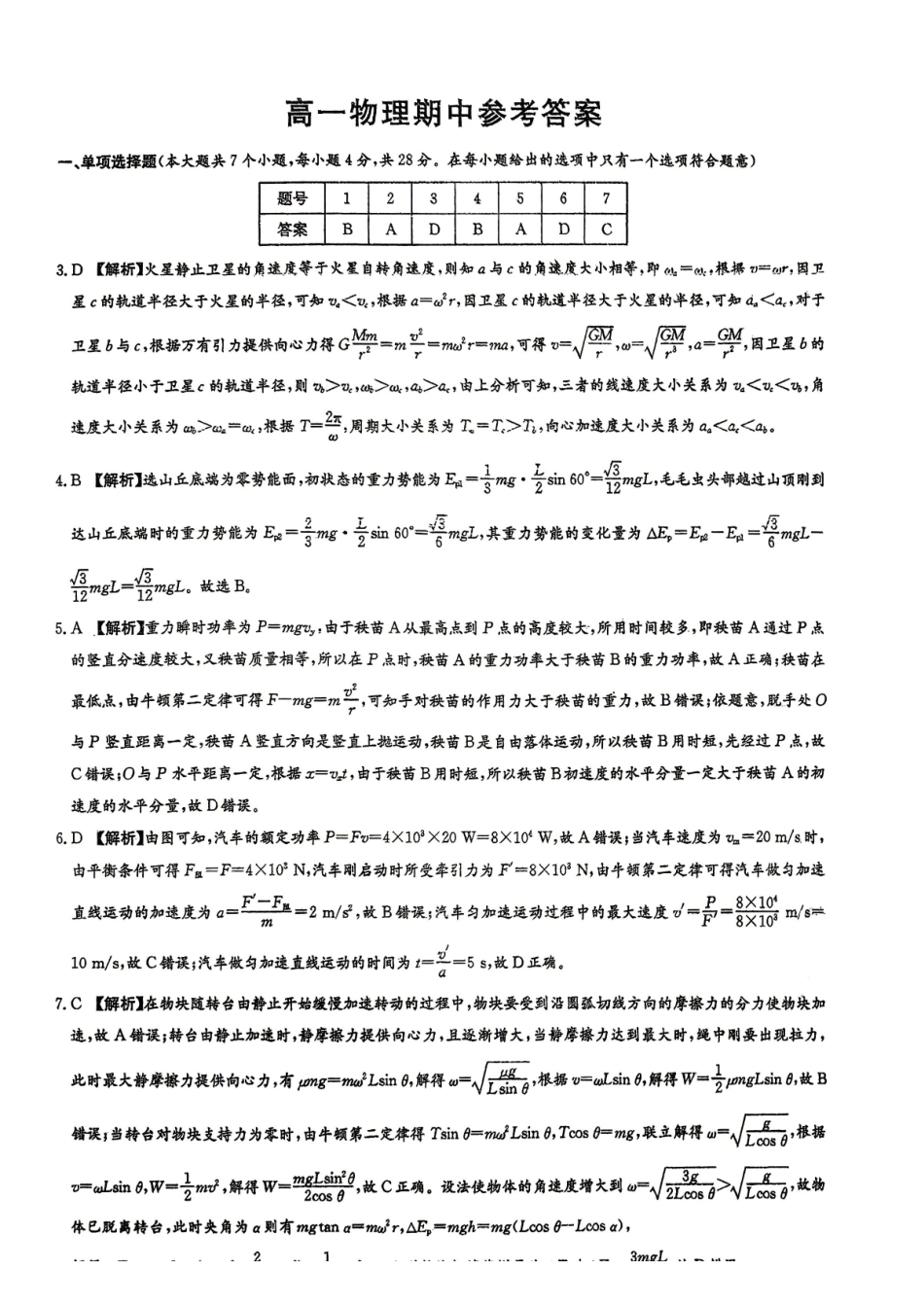 长沙市一中高一下学期期中物理.pdf_第1页