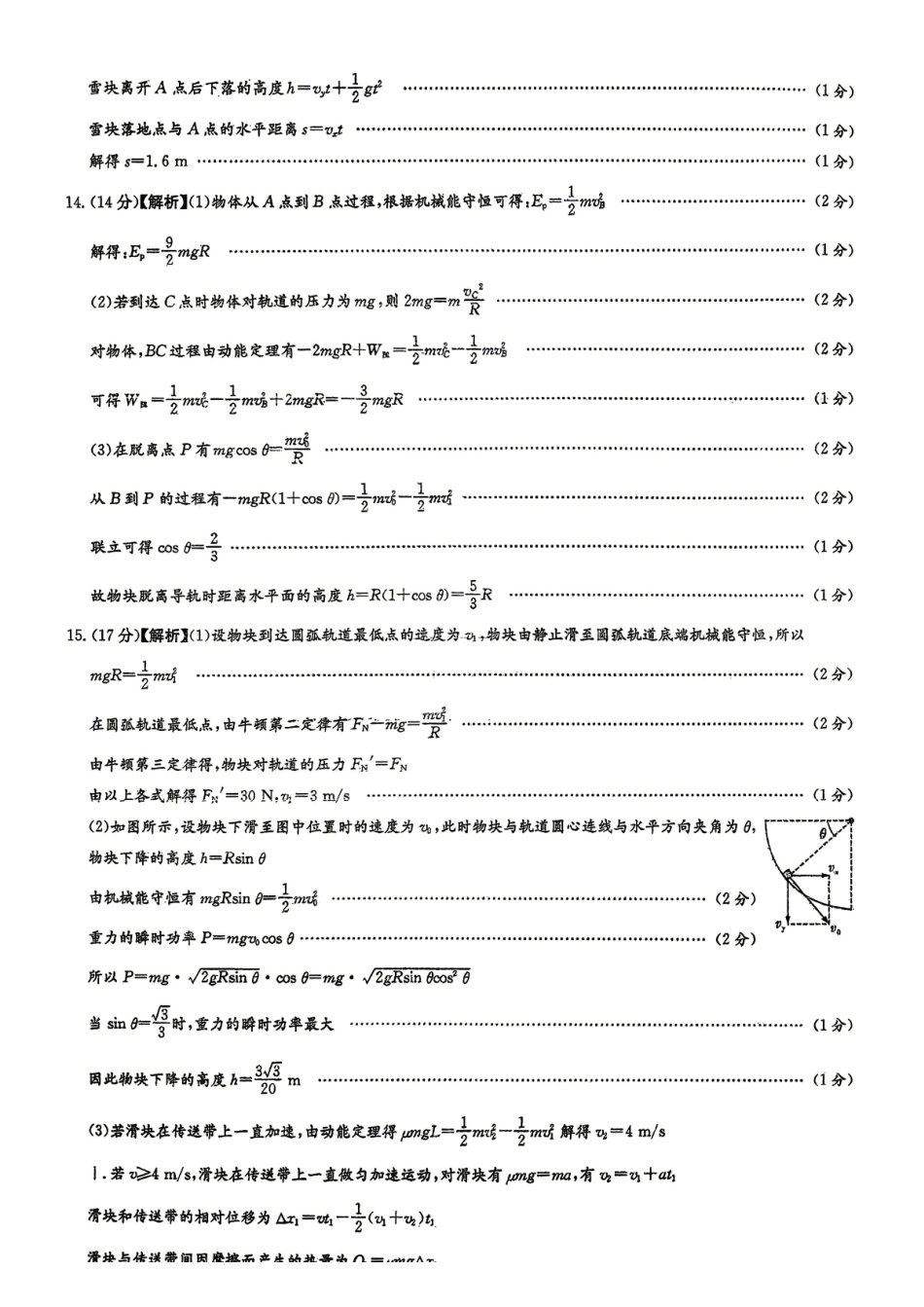 长沙市一中高一下学期期中物理.pdf_第3页