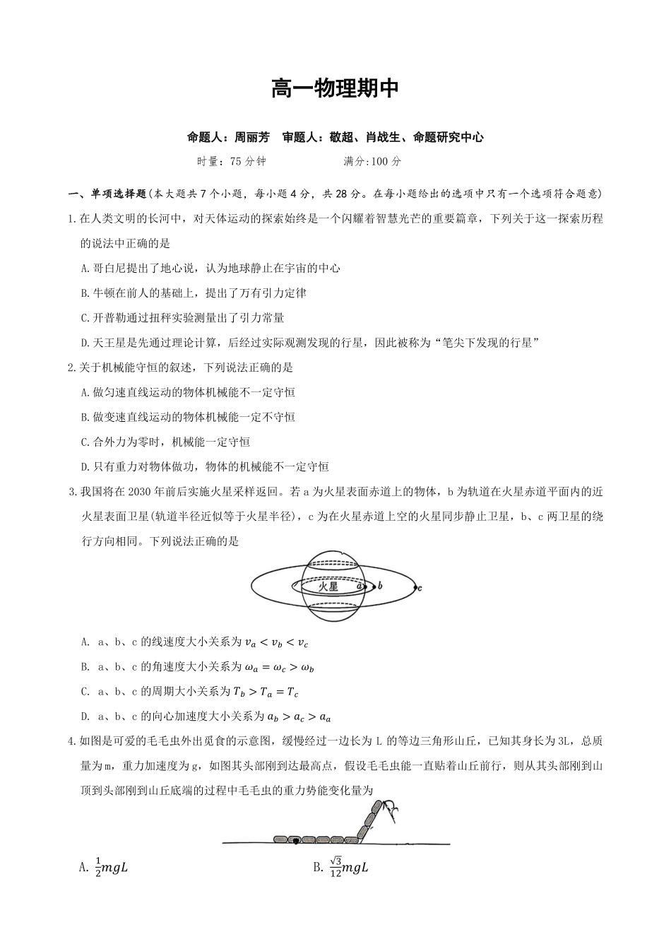 长沙市一中高一下学期期中物理试卷.pdf_第1页