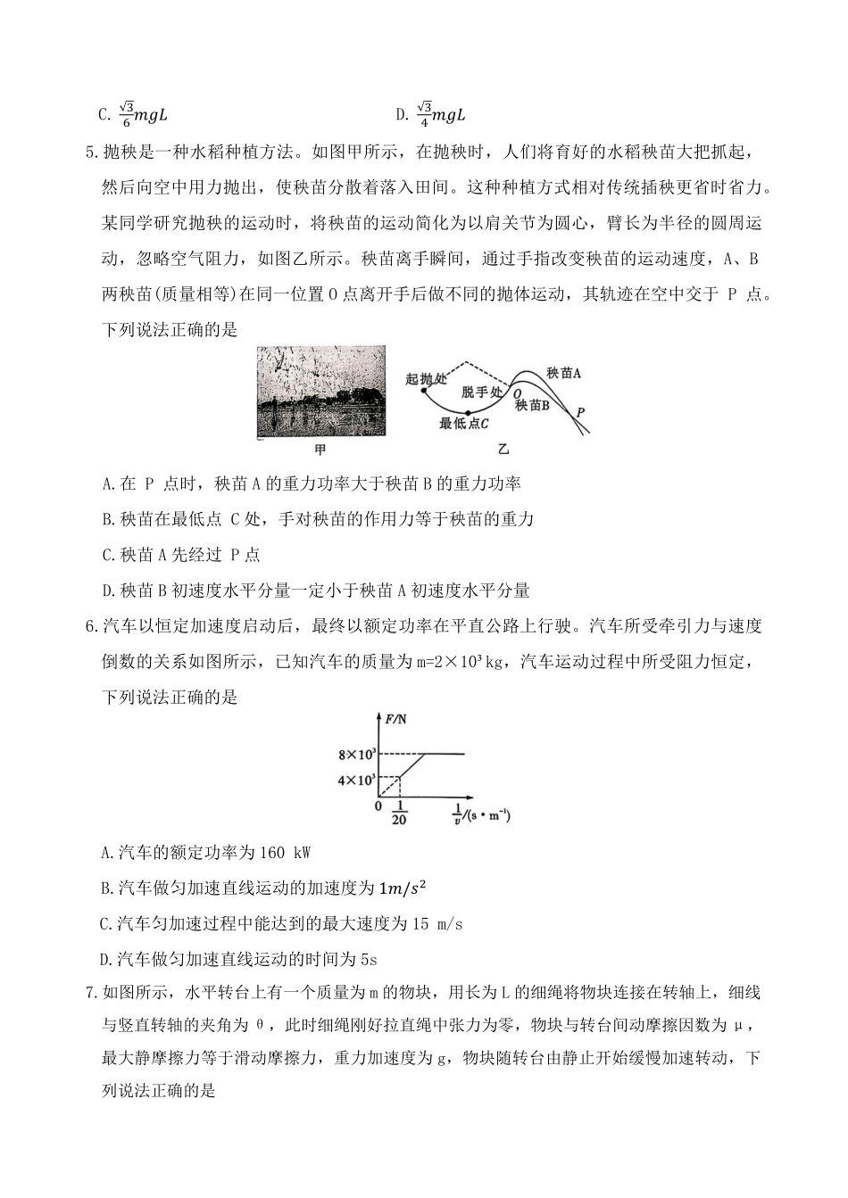 长沙市一中高一下学期期中物理试卷.pdf_第2页