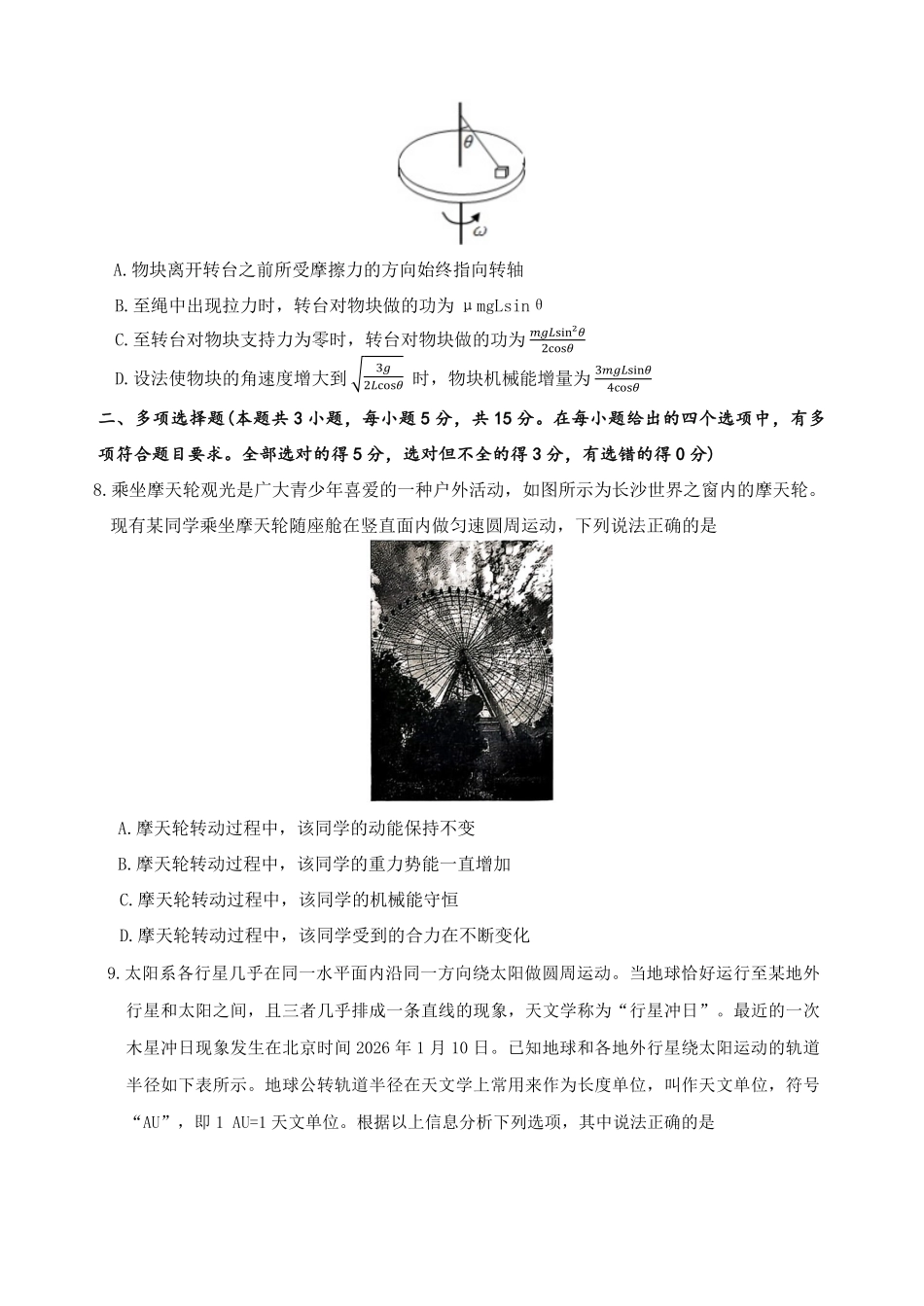 长沙市一中高一下学期期中物理试卷.pdf_第3页