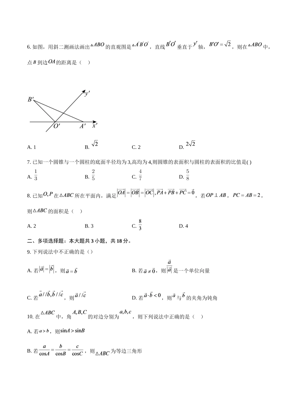 浙江A9协作体2025-2026学年第二学期高一期中联考数学试题（含答案）.docx_第2页