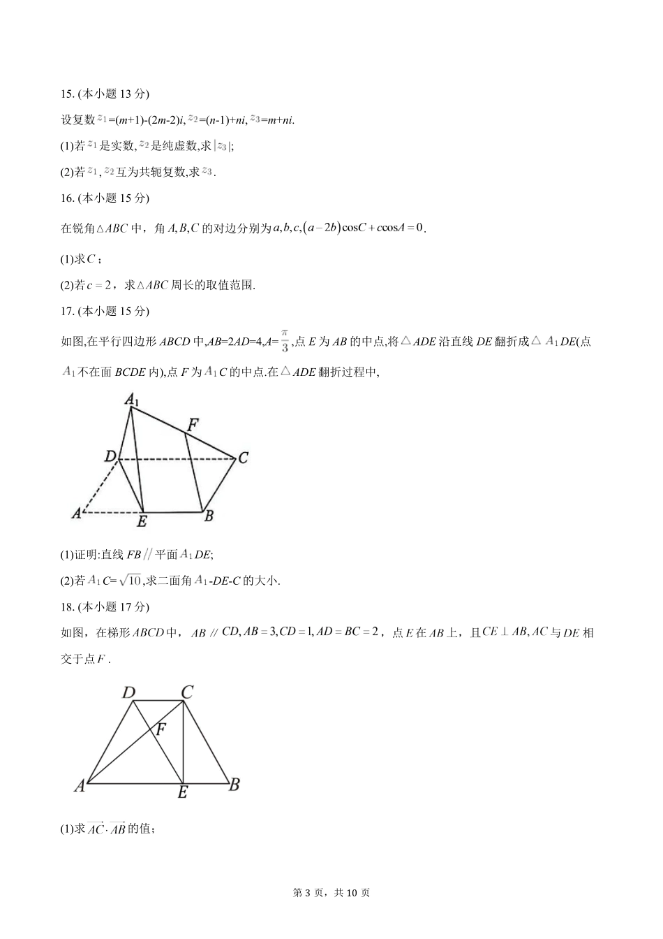 浙江A9协作体2025-2026学年第二学期高一期中联考数学试题（含答案）.pdf_第3页