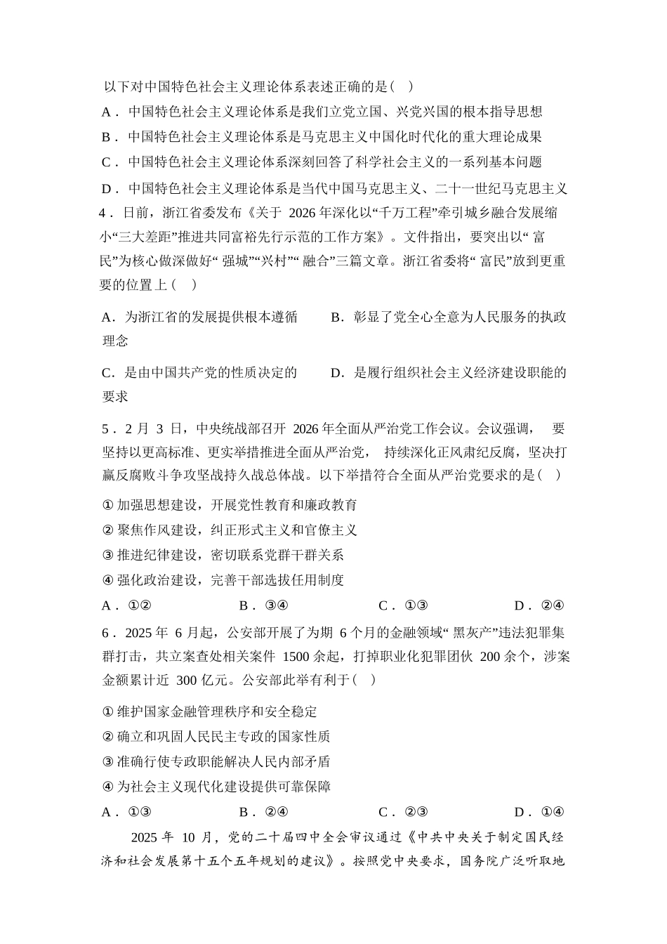 浙江A9协作体2025-2026学年第二学期期中考试高一政治试题（含答案）.docx_第2页