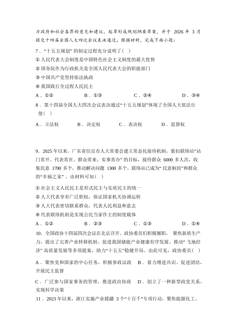 浙江A9协作体2025-2026学年第二学期期中考试高一政治试题（含答案）.docx_第3页