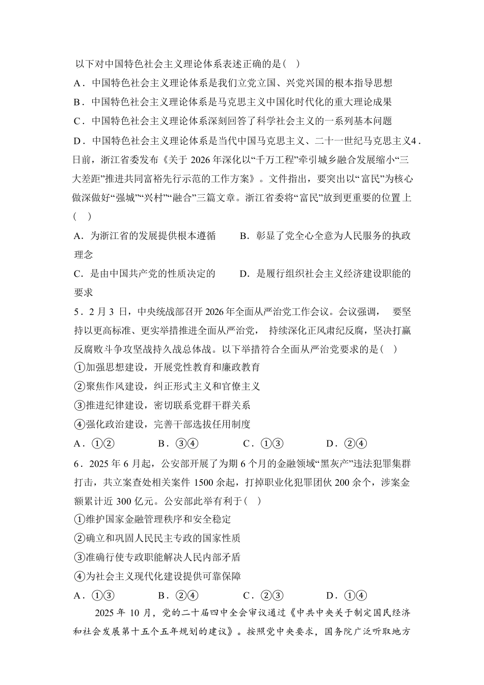 浙江A9协作体2025-2026学年第二学期期中考试高一政治试题（含答案）.pdf_第2页