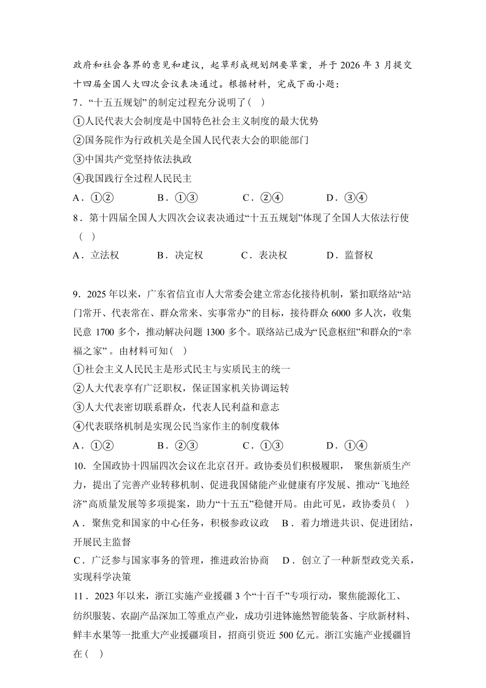 浙江A9协作体2025-2026学年第二学期期中考试高一政治试题（含答案）.pdf_第3页