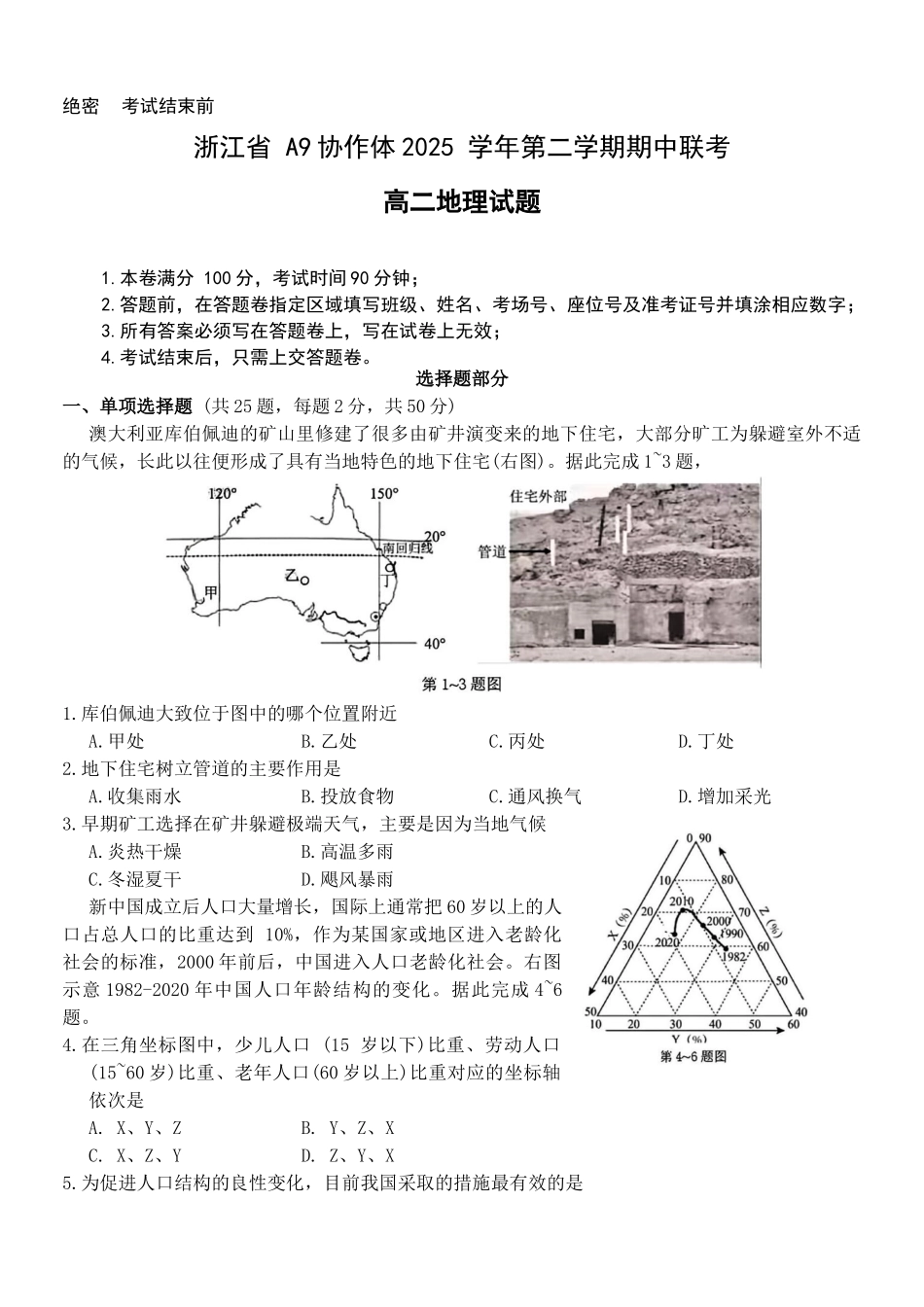 浙江A9协作体2025-2026学年高二下学期期中联考地理试卷（含答案）.docx_第1页