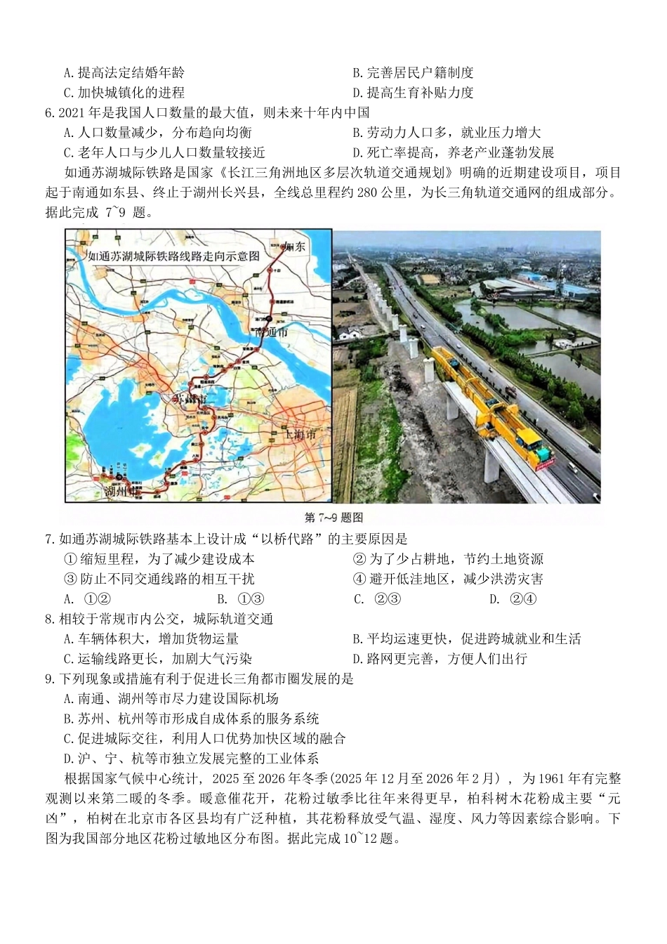 浙江A9协作体2025-2026学年高二下学期期中联考地理试卷（含答案）.docx_第2页