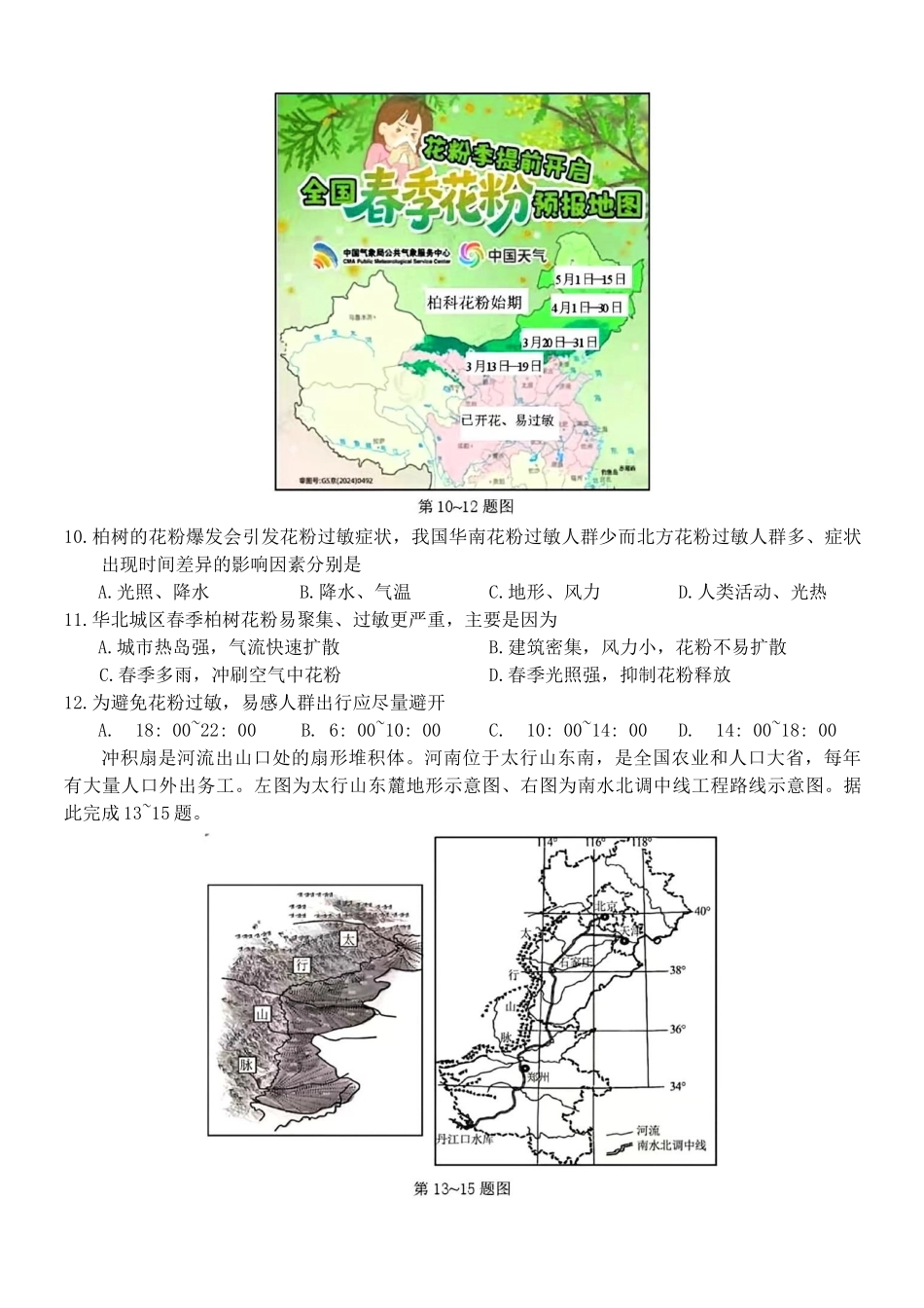 浙江A9协作体2025-2026学年高二下学期期中联考地理试卷（含答案）.docx_第3页