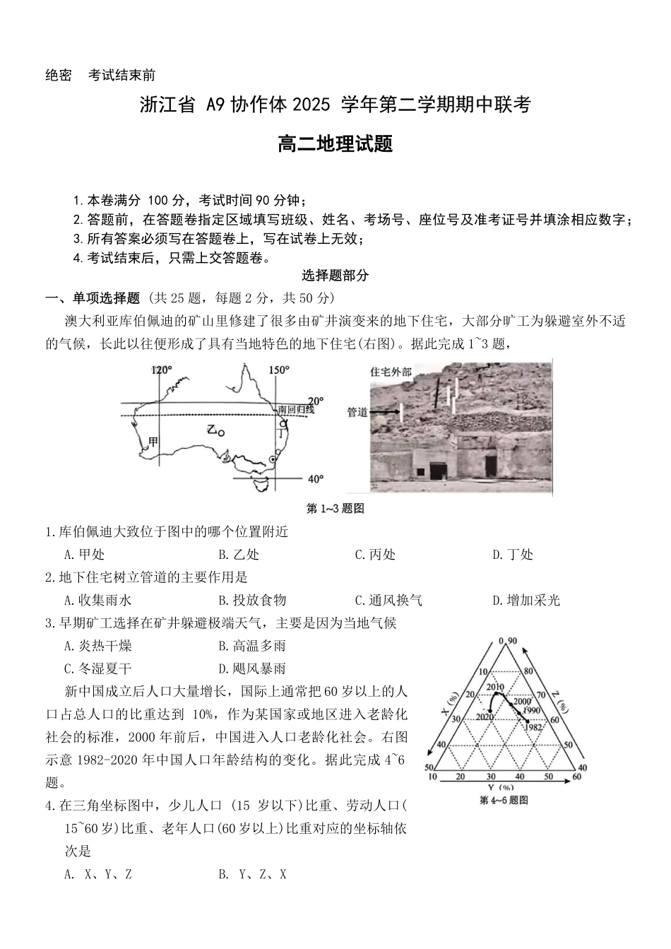 浙江A9协作体2025-2026学年高二下学期期中联考地理试卷（含答案）.pdf_第1页