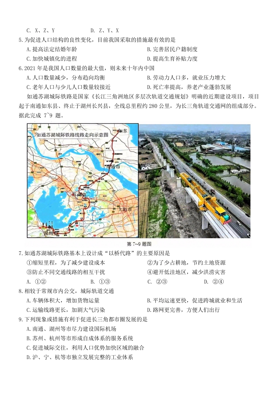 浙江A9协作体2025-2026学年高二下学期期中联考地理试卷（含答案）.pdf_第2页