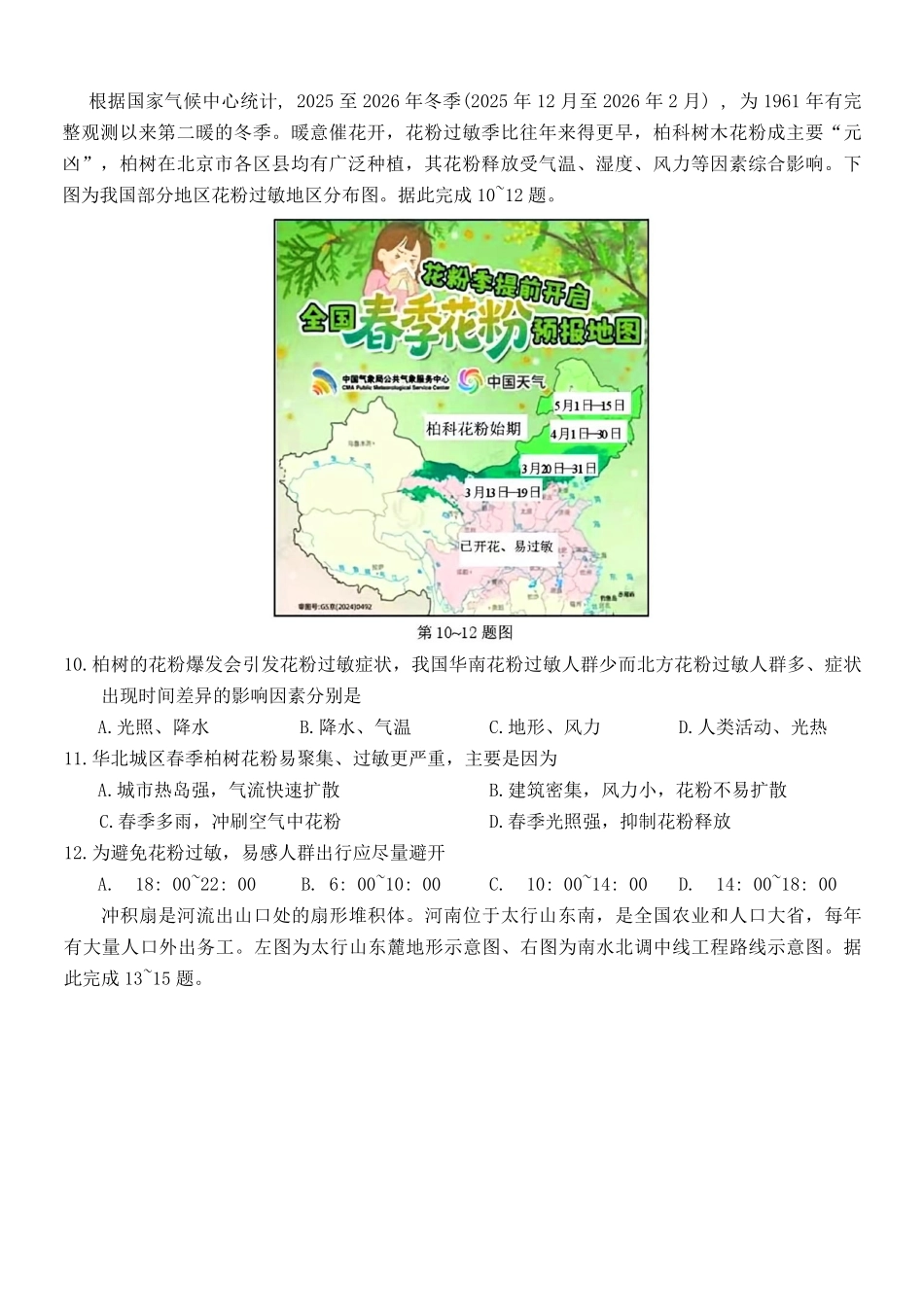 浙江A9协作体2025-2026学年高二下学期期中联考地理试卷（含答案）.pdf_第3页