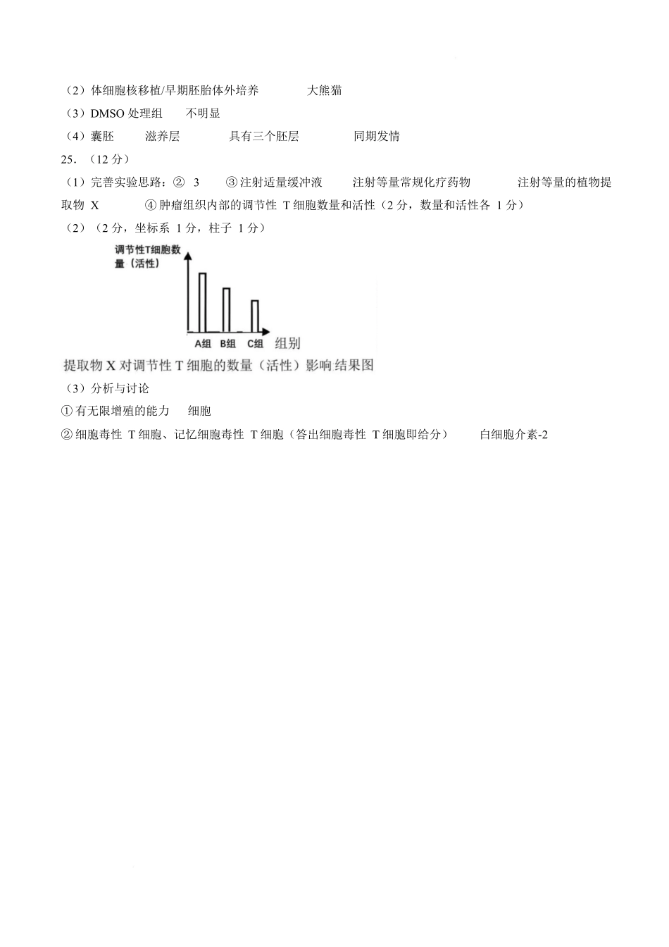 浙江A9协作体2025-2026学年高二下学期期中联考生物答案.docx_第2页