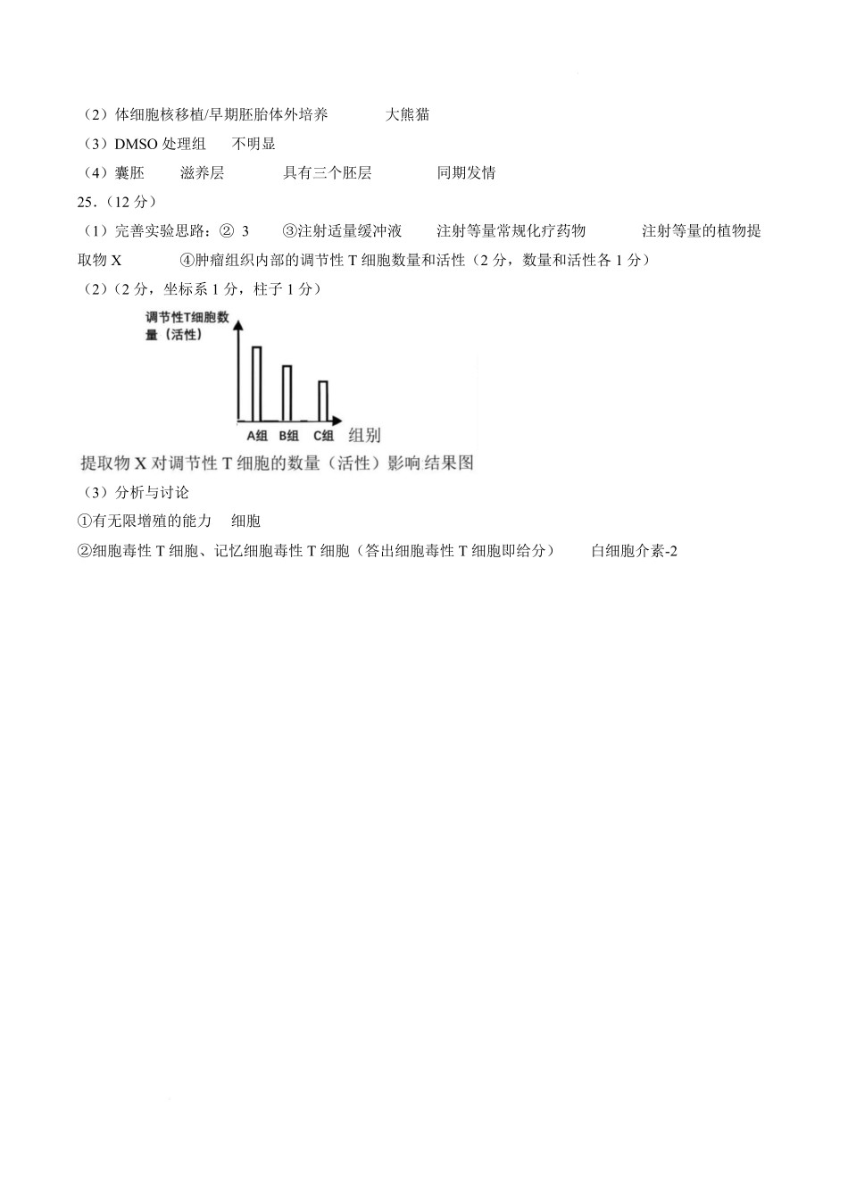 浙江A9协作体2025-2026学年高二下学期期中联考生物答案.pdf_第2页