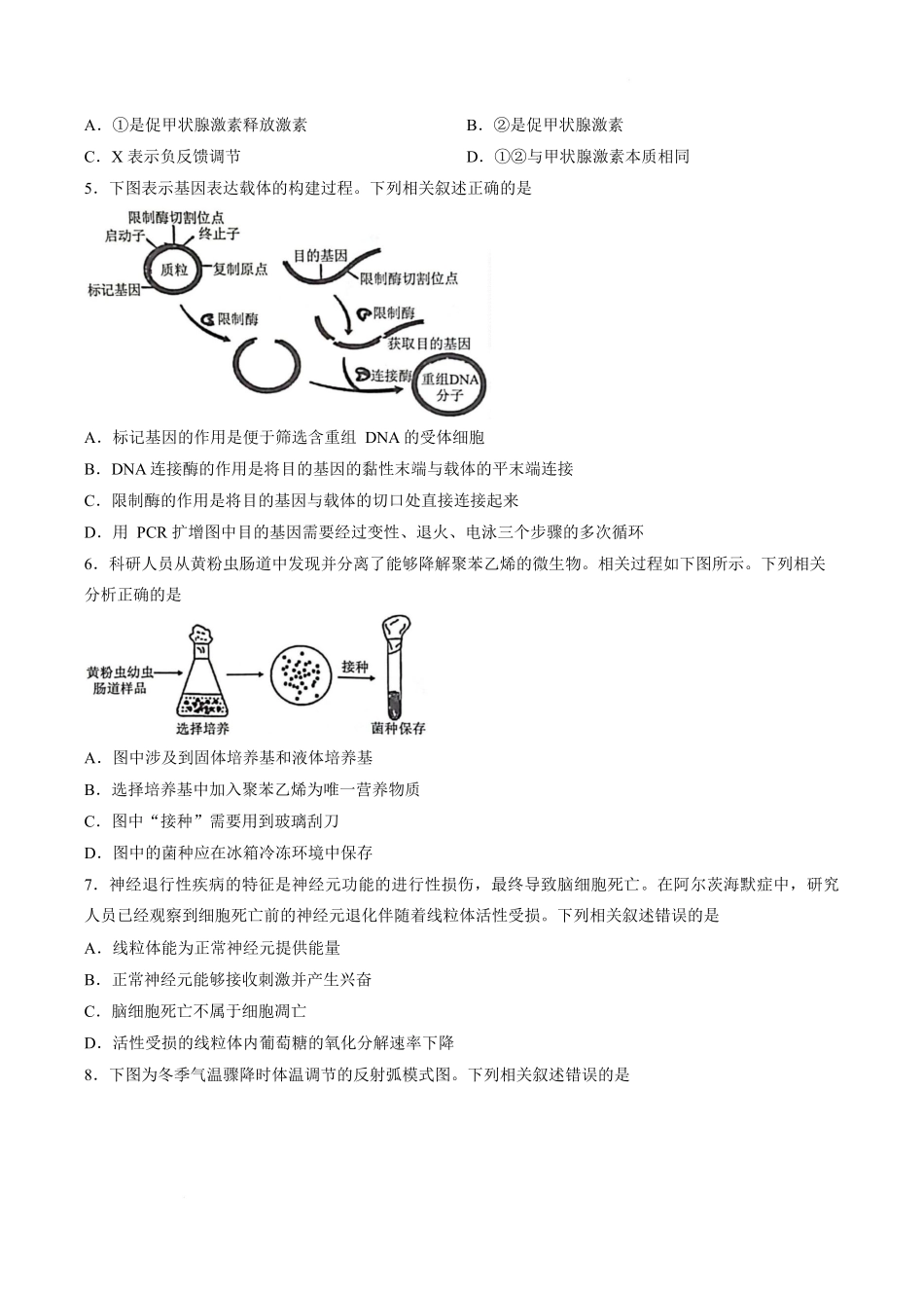浙江A9协作体2025-2026学年高二下学期期中联考生物试卷.docx_第2页