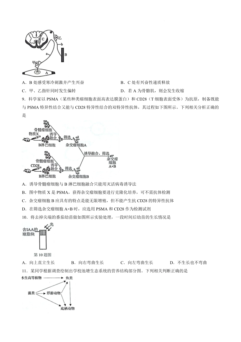 浙江A9协作体2025-2026学年高二下学期期中联考生物试卷.pdf_第3页