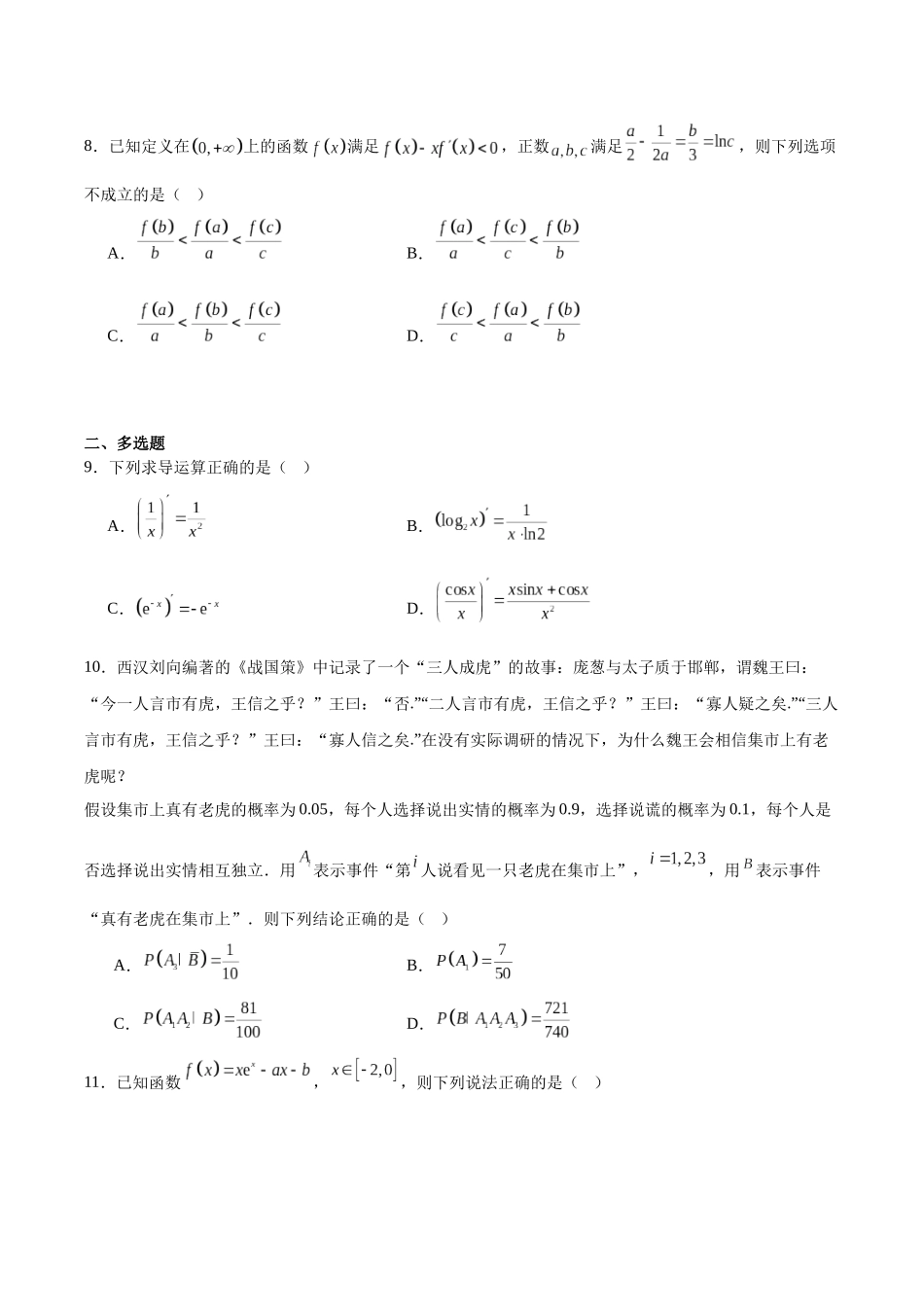 浙江A9协作体2025-2026学年高二下学期期中联考数学试卷（含答案）.docx_第2页