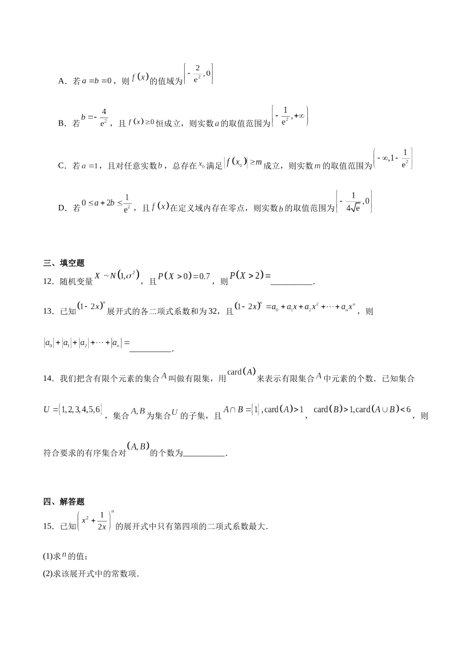 浙江A9协作体2025-2026学年高二下学期期中联考数学试卷（含答案）.docx_第3页