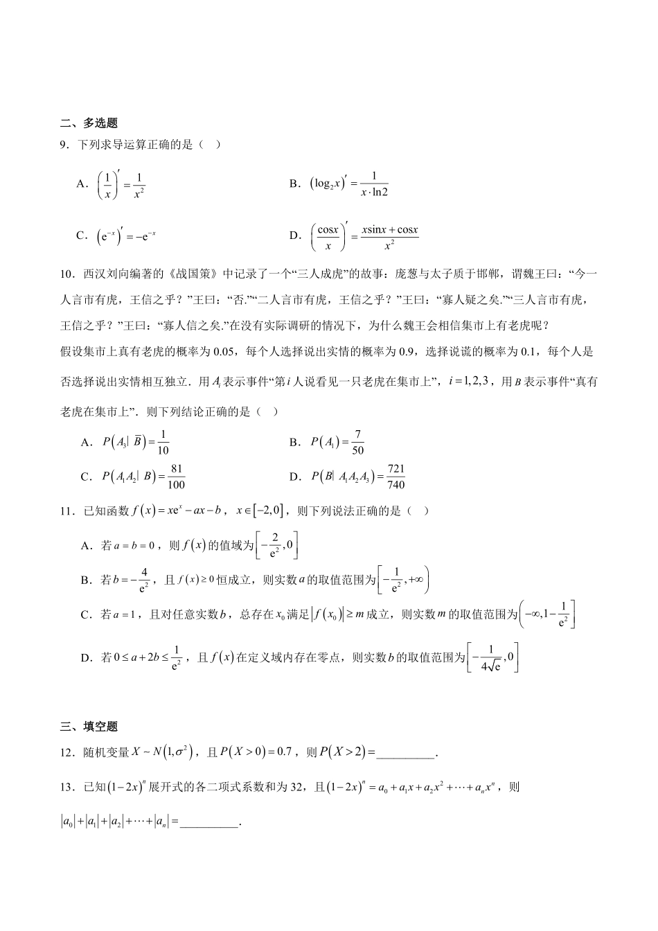 浙江A9协作体2025-2026学年高二下学期期中联考数学试卷（含答案）.pdf_第2页