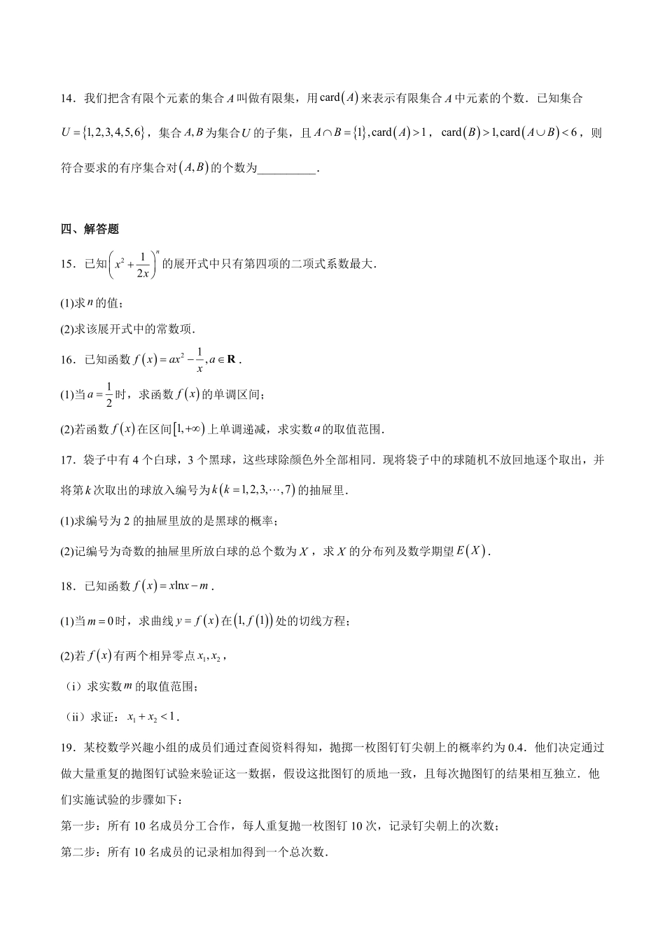 浙江A9协作体2025-2026学年高二下学期期中联考数学试卷（含答案）.pdf_第3页