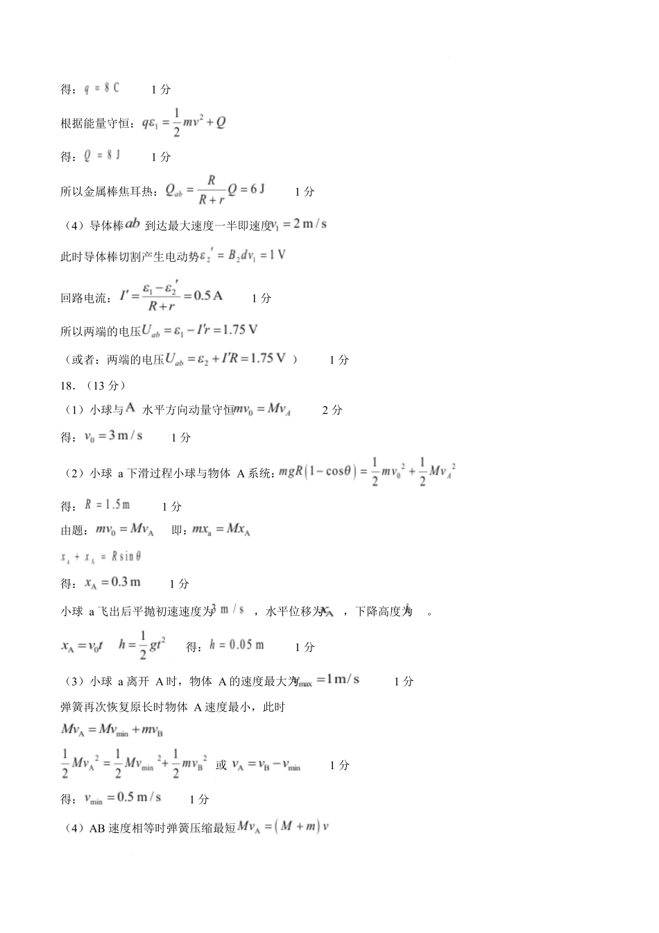 浙江A9协作体2025-2026学年高二下学期期中联考物理答案.docx_第3页